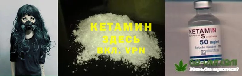 Кетамин ketamine  Вилюйск 